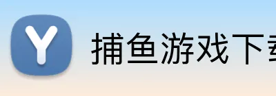 捕鱼达人3D官方正版-捕鱼游戏在线平台 · 游戏资讯中心